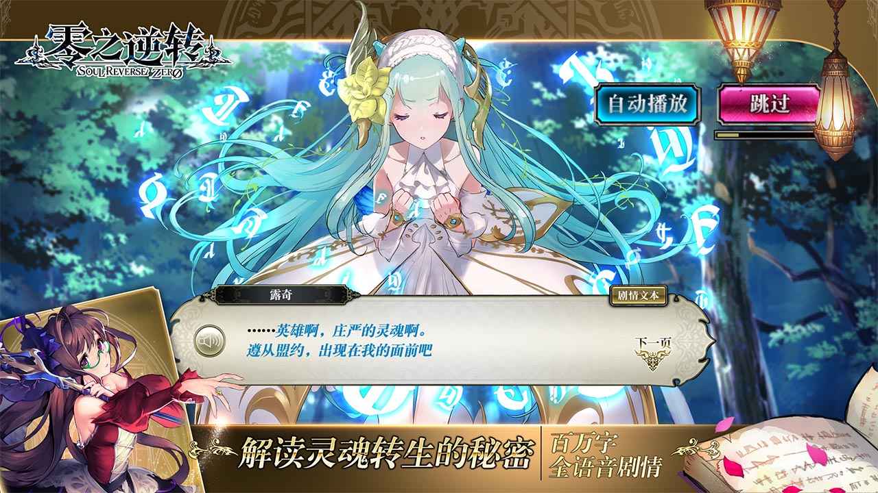零之逆转国服版