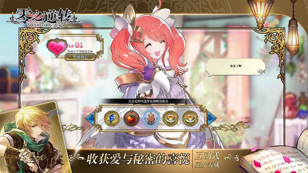零之逆转国服版