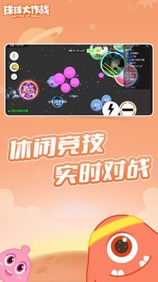 球球大作战益智版