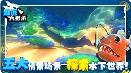 深海大猎杀中文版