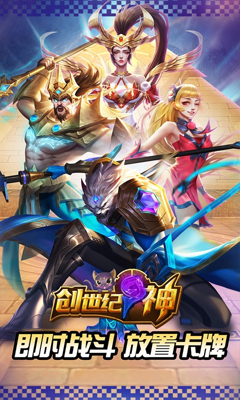 创世纪神H5