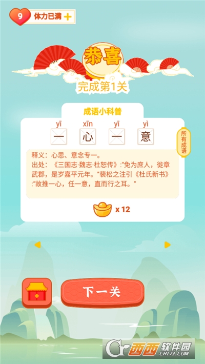成语乐嗨嗨红包版