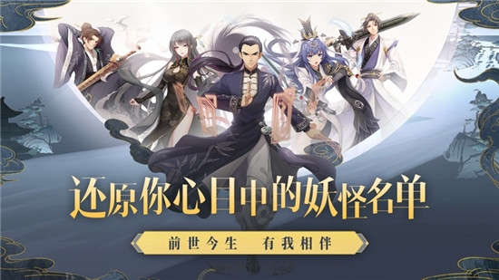 妖怪名单之前世今生无限金币钻石