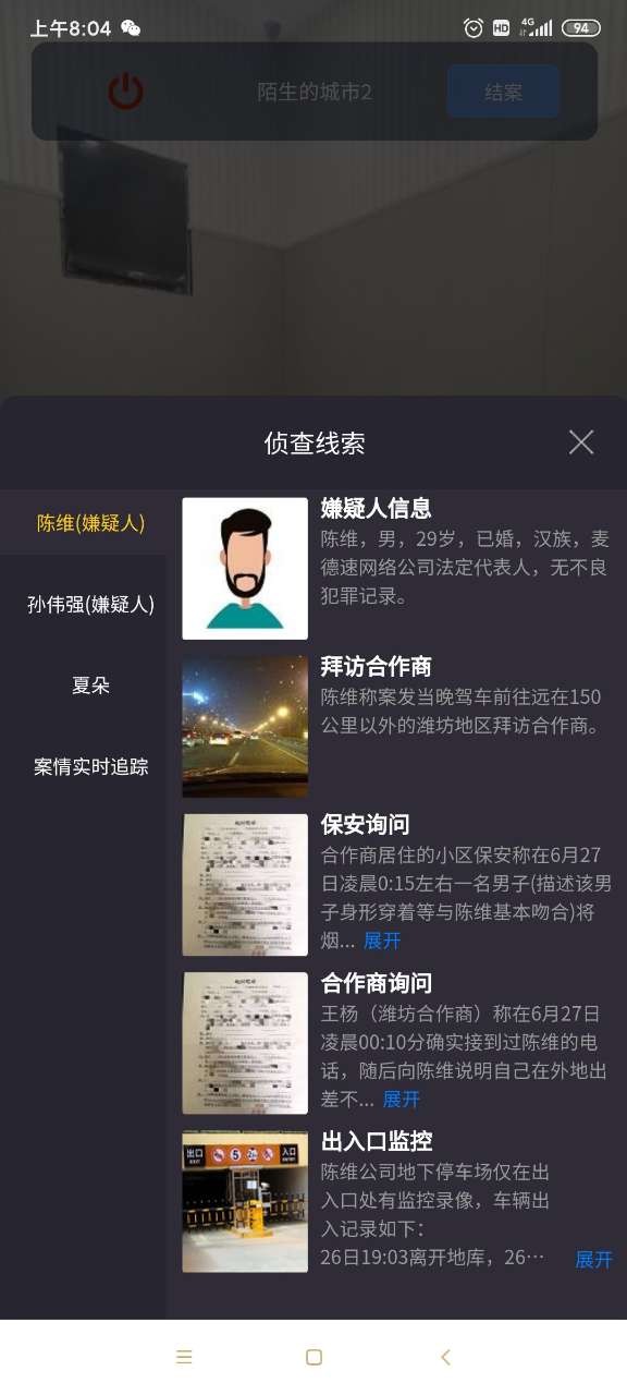 犯罪大师致命演出