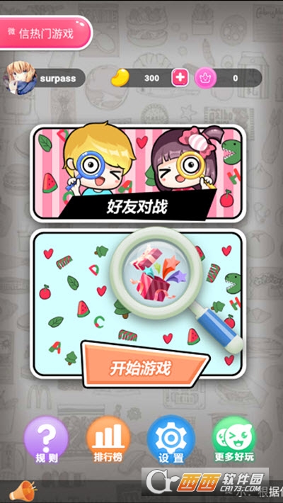 找茬王者红包版
