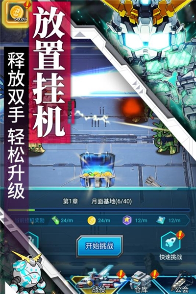 银河保卫联盟内购