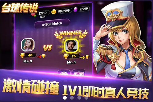 台球传说微信版