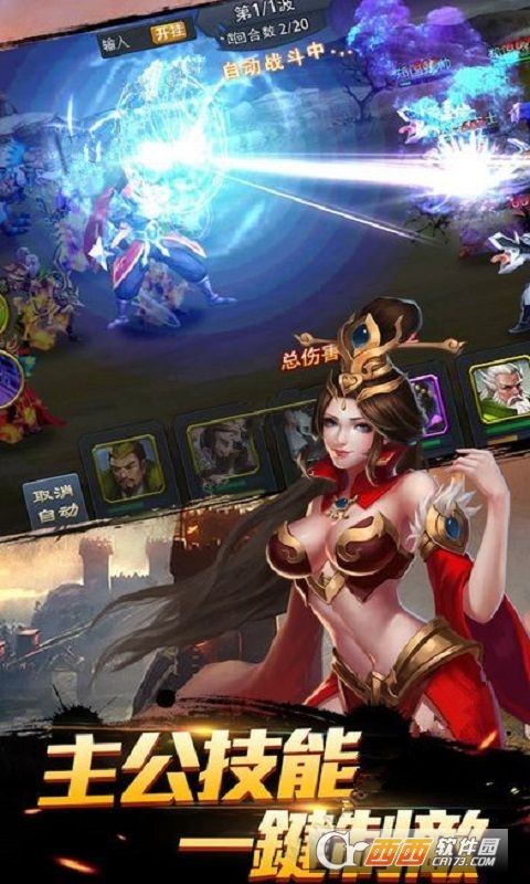 三国大英雄手游