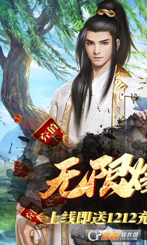 天命送1212充值版