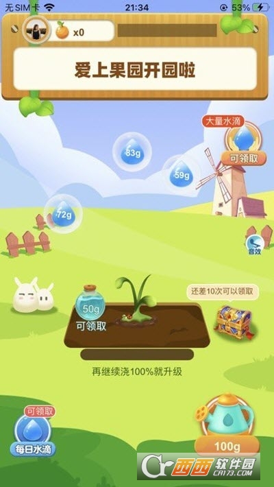 爱上果园领红包