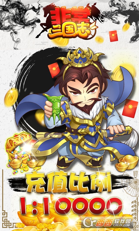 非常三国志红包版
