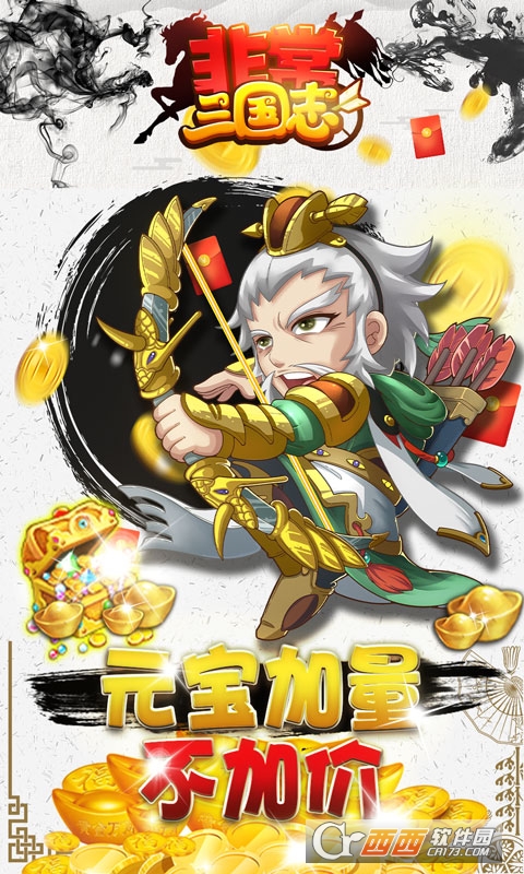 非常三国志红包版