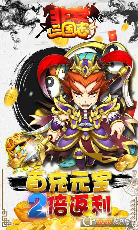 非常三国志红包版
