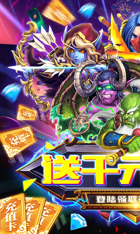 塔防镇魂师送千元充值版