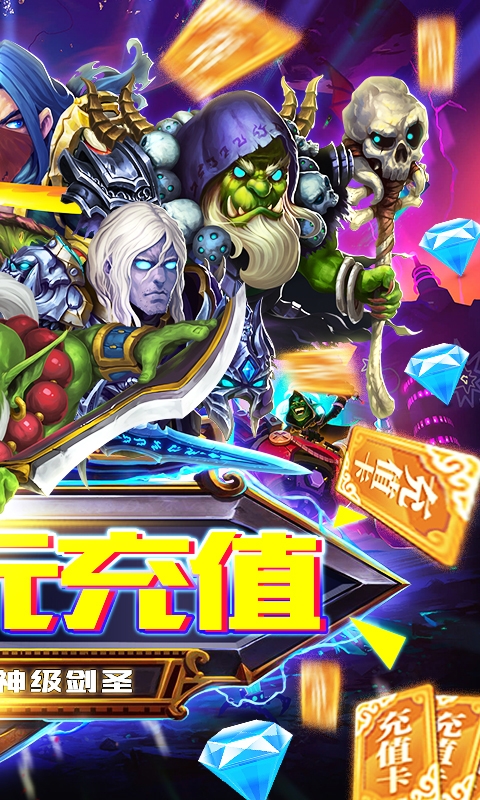 塔防镇魂师送千元充值版