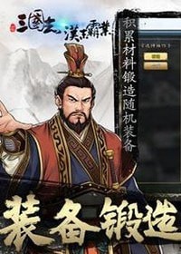 汉末霸业中文版