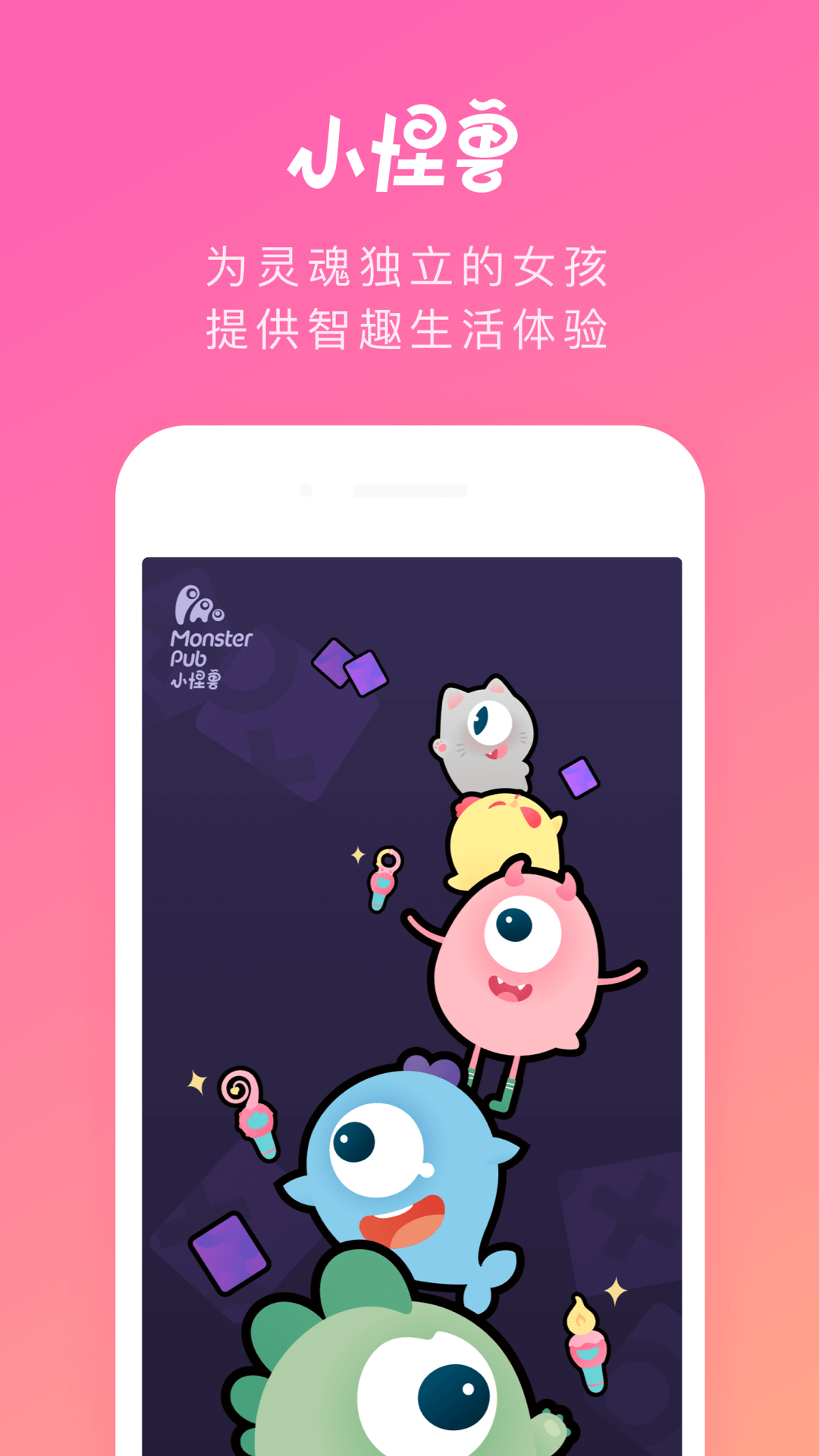 万能小怪兽