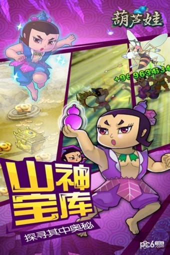 葫芦娃手游百度版