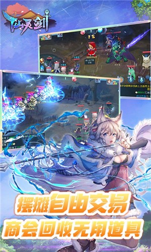 仙灵剑变态版