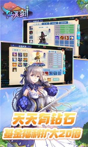 仙灵剑变态版