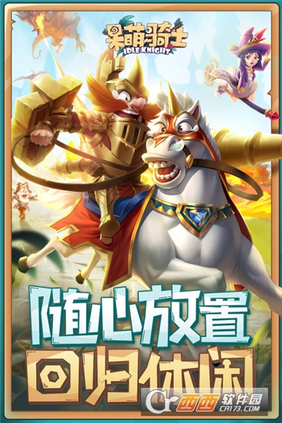 呆萌骑士礼包版