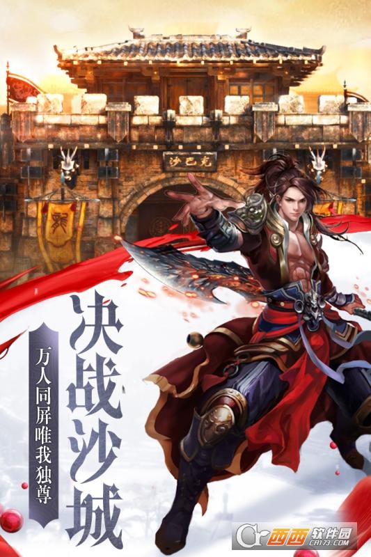傲视龙城跨服乱斗版