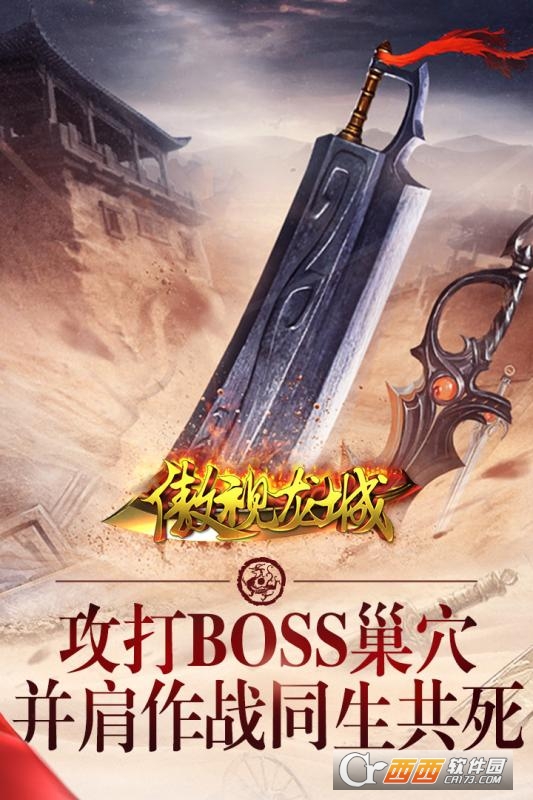 傲视龙城跨服乱斗版