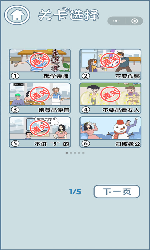 年轻人得讲武德游戏