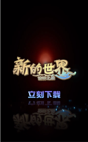 新的世界诸神之战