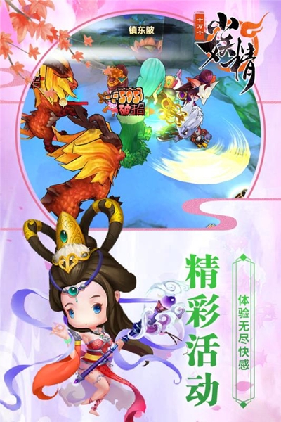十万个小妖精内购
