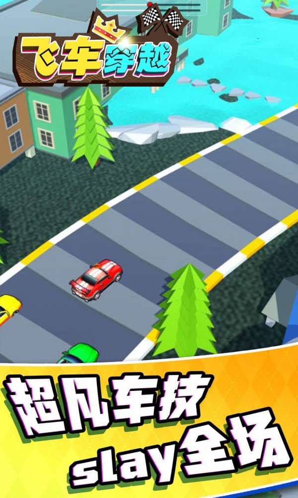 飞车穿越无限金币版