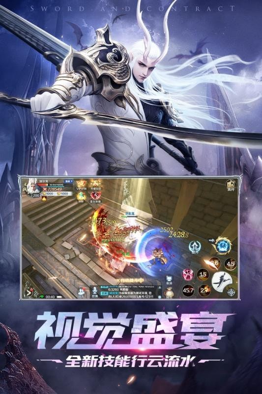 剑与契约正式版