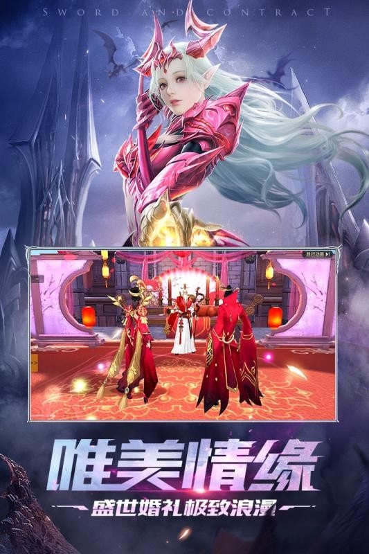 剑与契约正式版