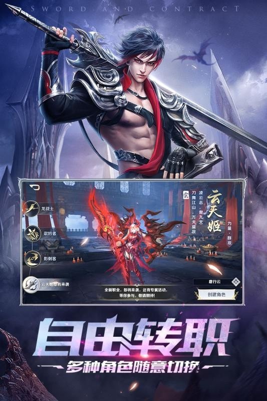 剑与契约正式版