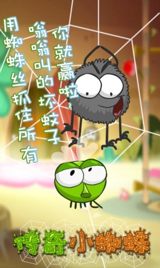 传奇小蜘蛛内购版
