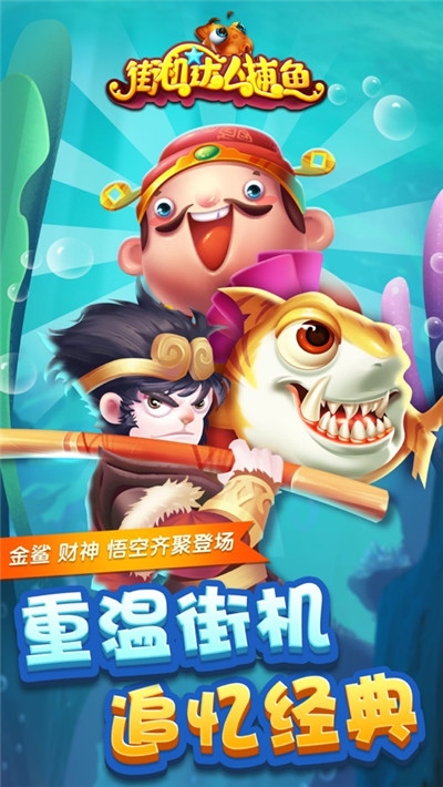 猎鱼传奇手游