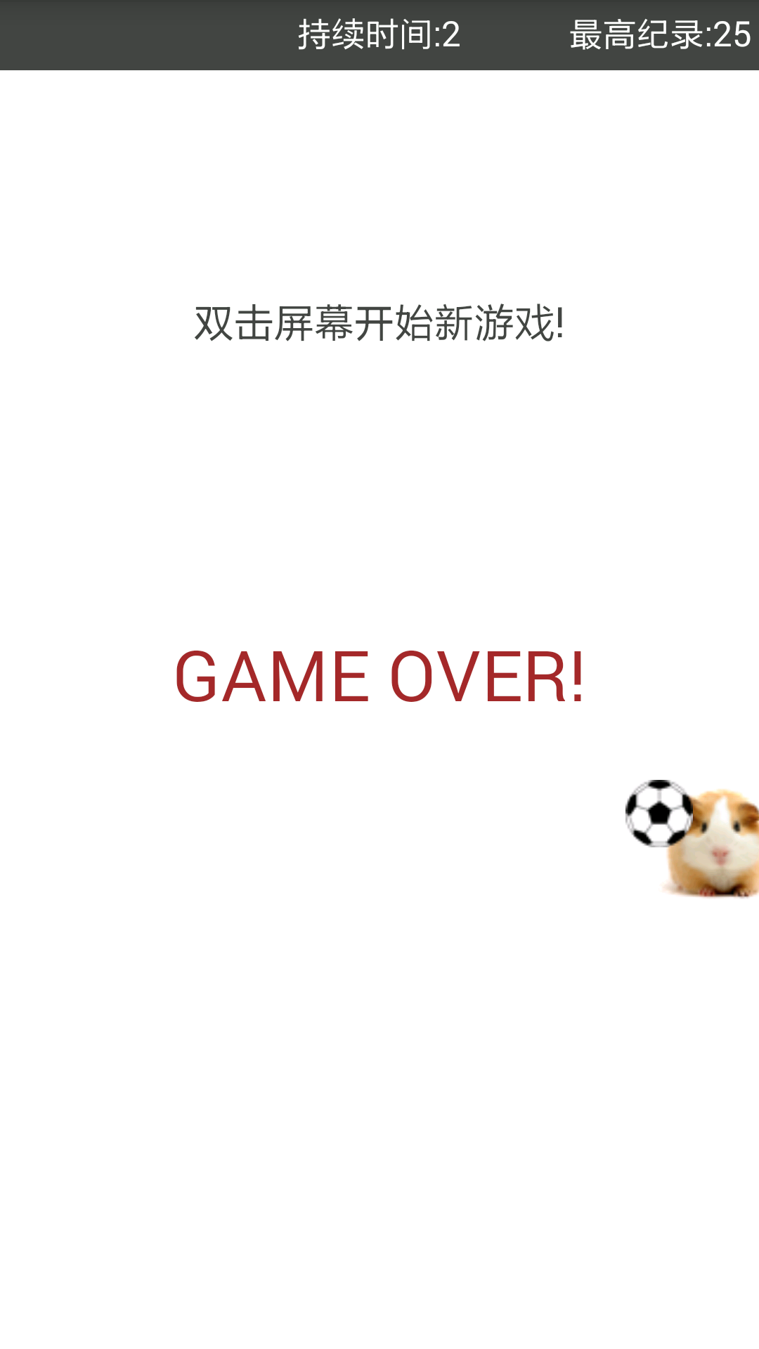 仓鼠快跑