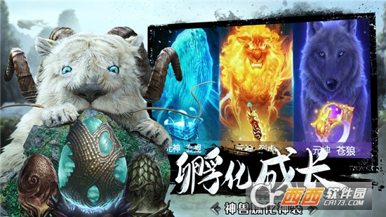 山海经神兽来了游戏