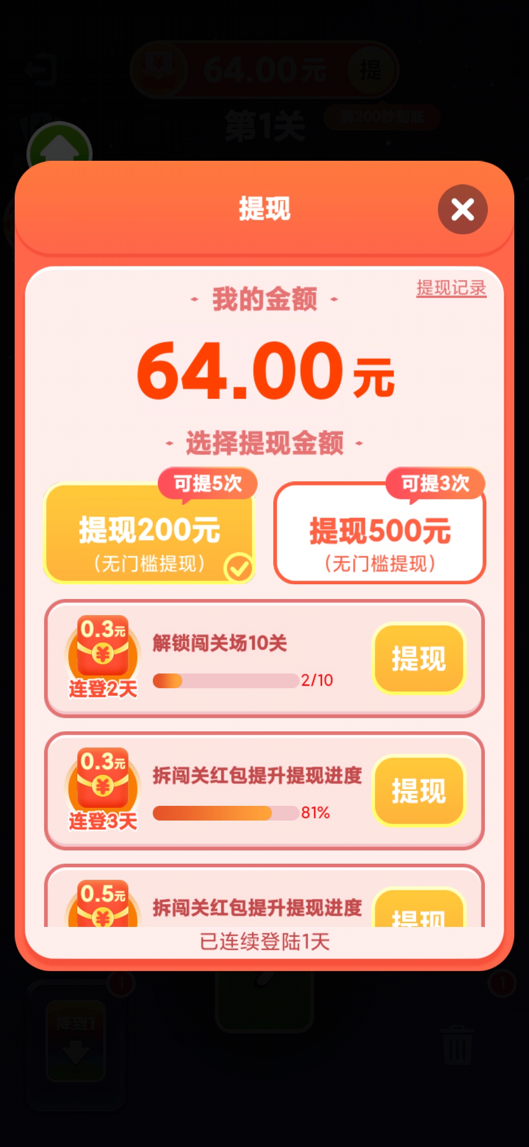 幸运乐翻转红包版
