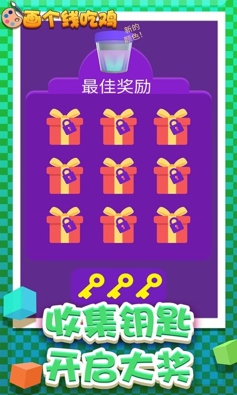 画个线吃鸡