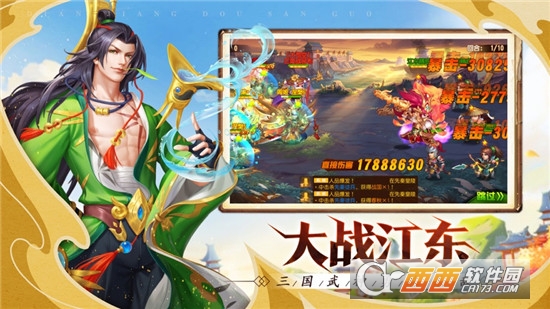 点将斗三国变态版手游