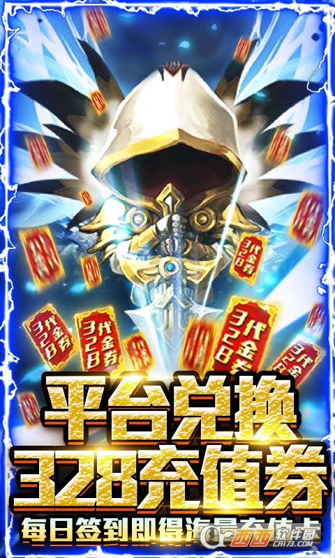 围攻大菠萝暗黑送充值版
