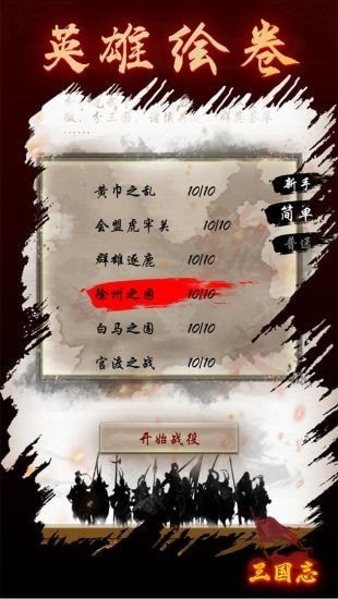 英雄绘卷无限玉版