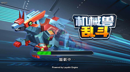 机械兽乱斗