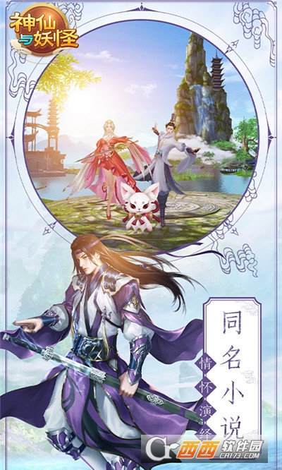 神仙与妖怪超值活动版