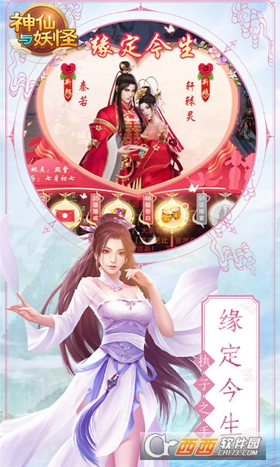 神仙与妖怪超值活动版