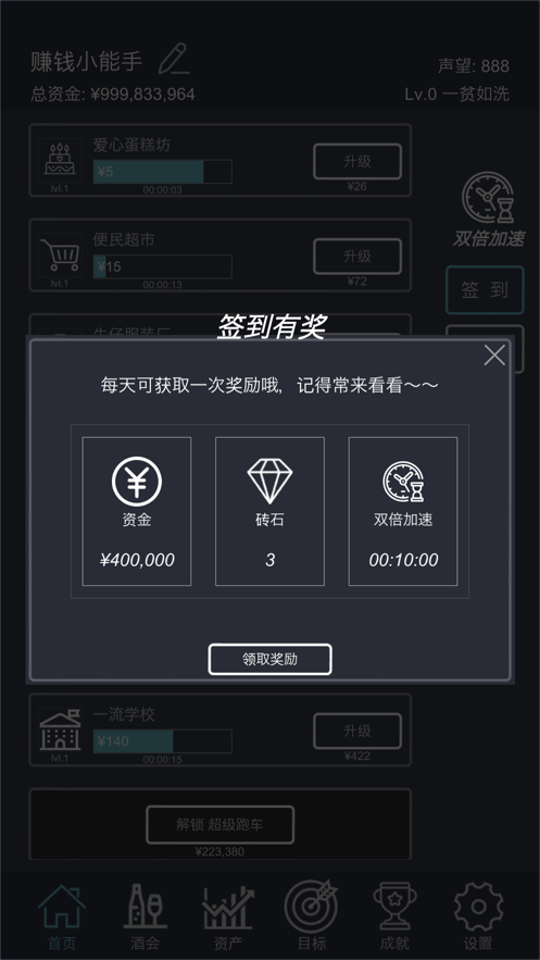 挂机当富豪红包版