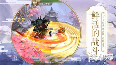 仙魔传