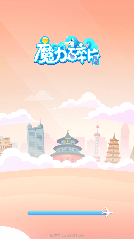 全民魔力碎片