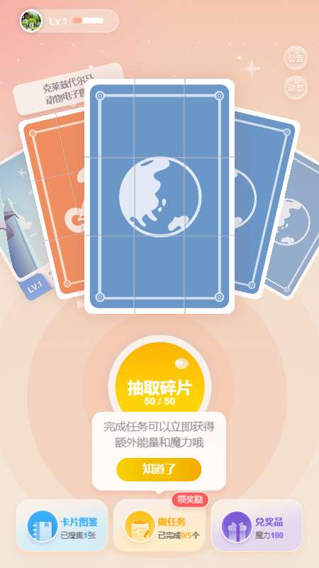 全民魔力碎片